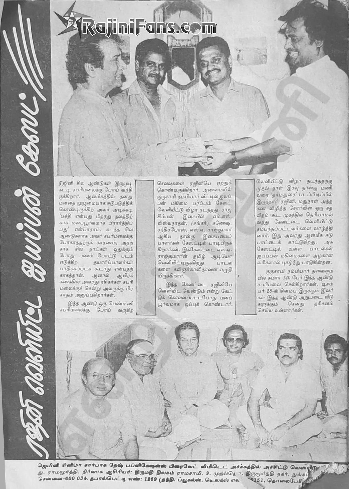 Miscellaneous Rajinikanth article / image 46
